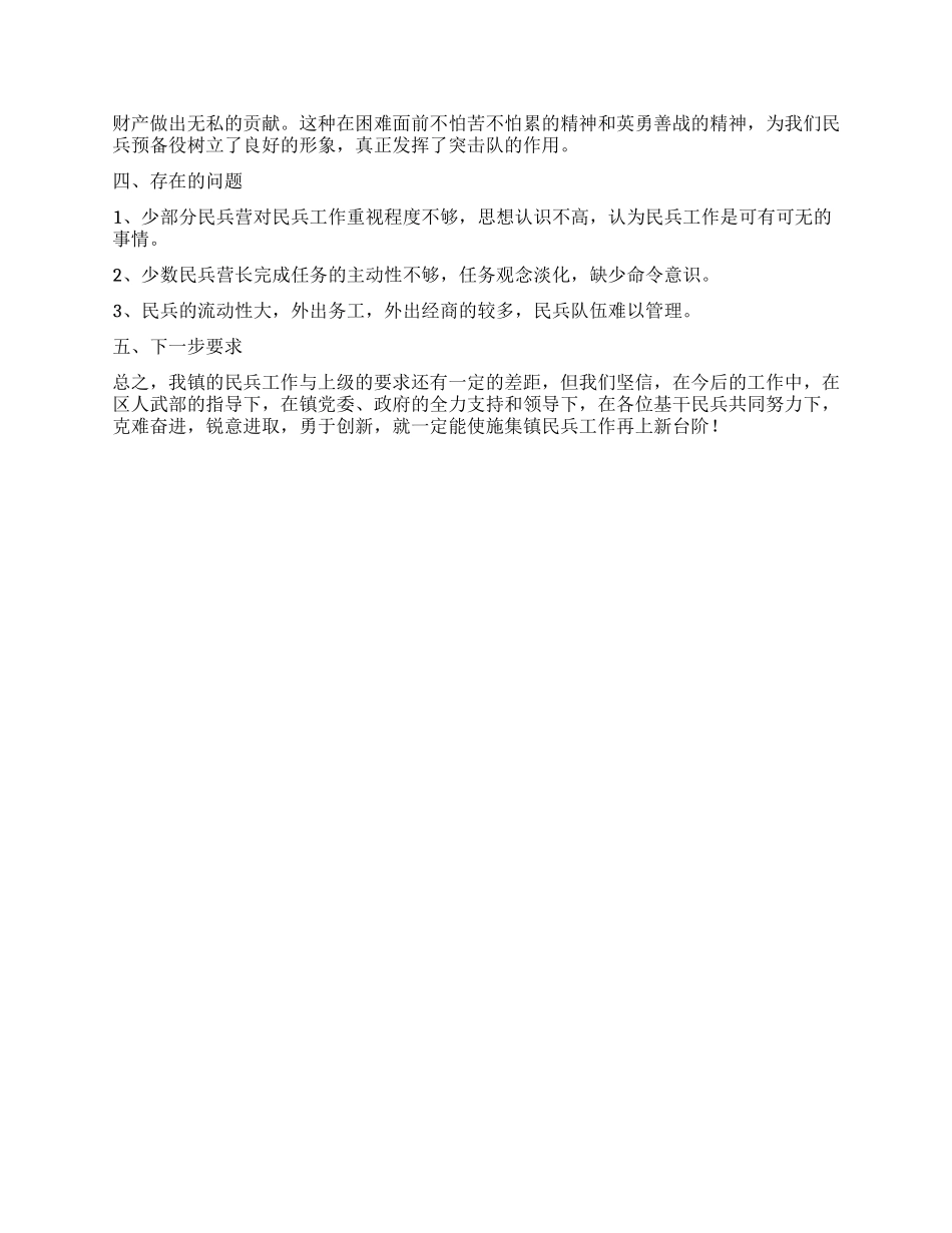 乡镇民兵工作总结_第2页