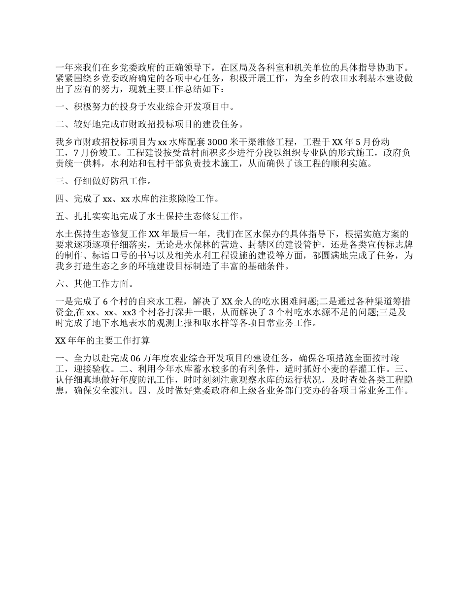 乡镇水利站年终工作总结_第1页