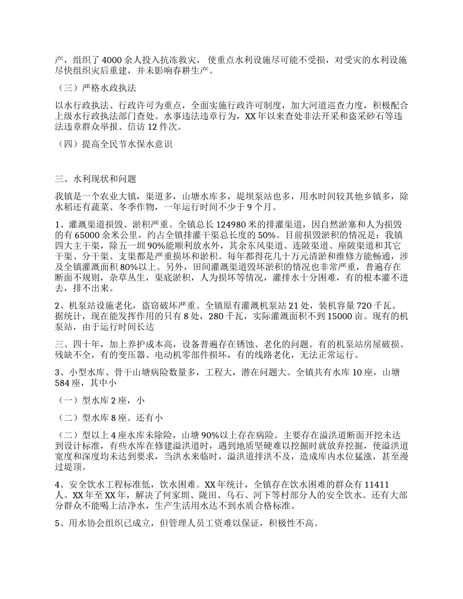 乡镇水务工作情况调研报告_第2页