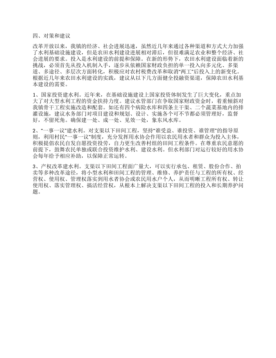 乡镇水务工作情况调研报告_第3页