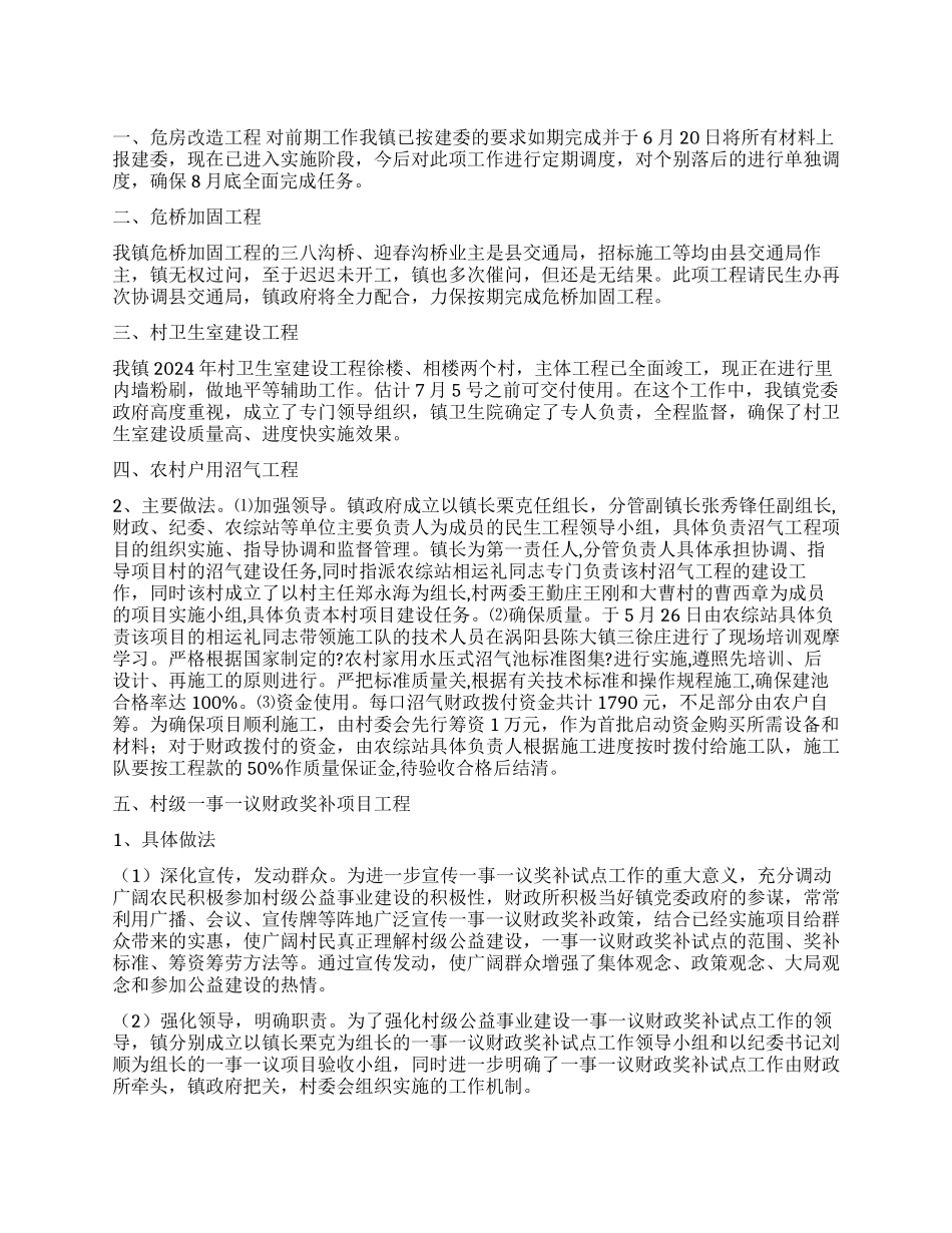 乡镇民生工程经验交流_第1页