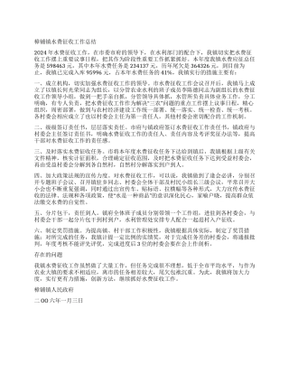 乡镇水费征收工作总结