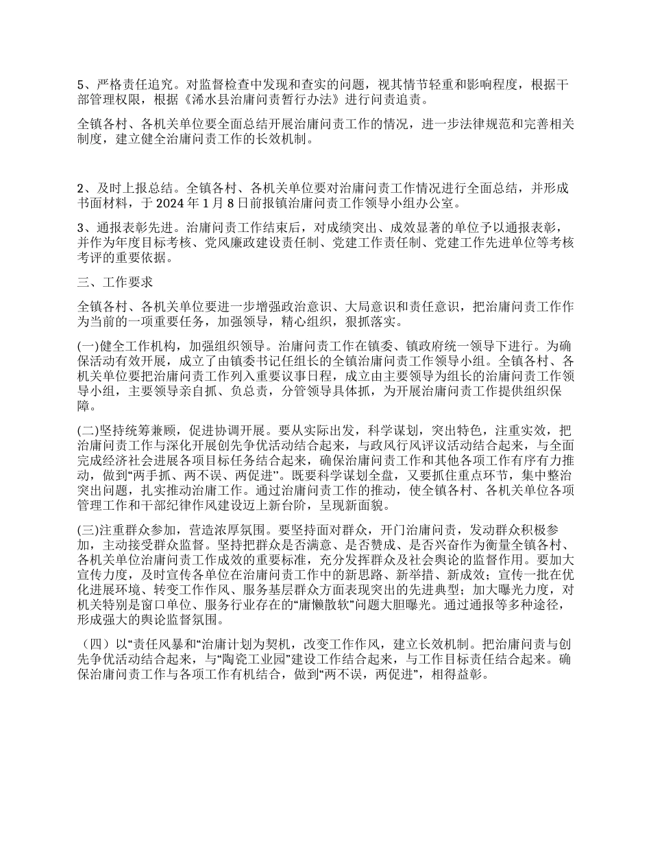 乡镇治庸问责实施方案_第3页