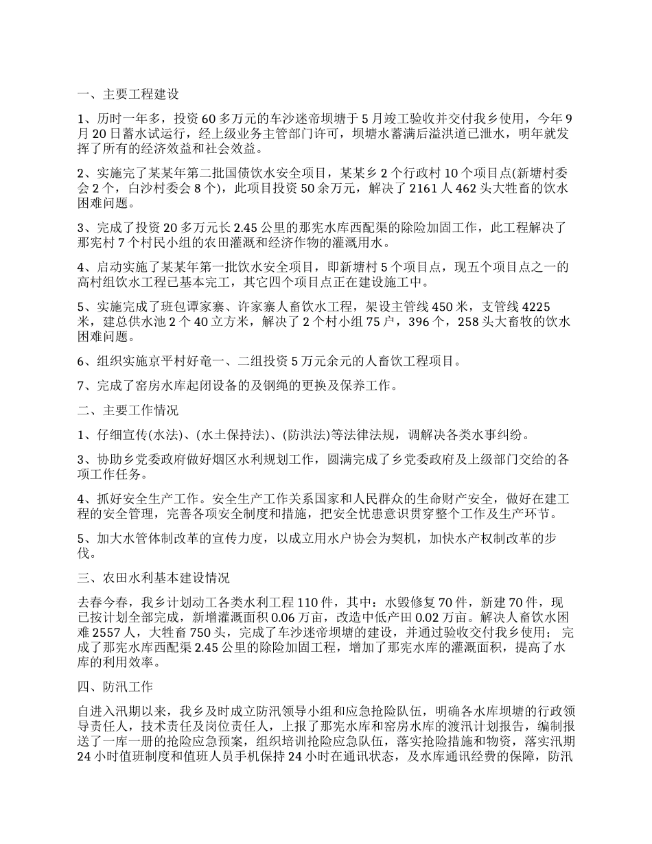 乡镇水务站个人工作总结_第1页