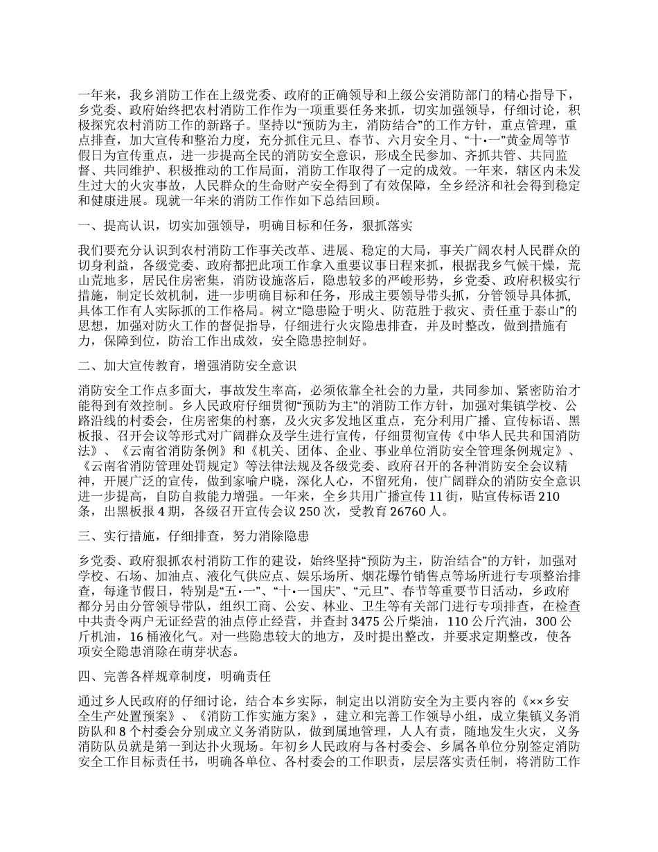 乡镇消防工作总结_第1页