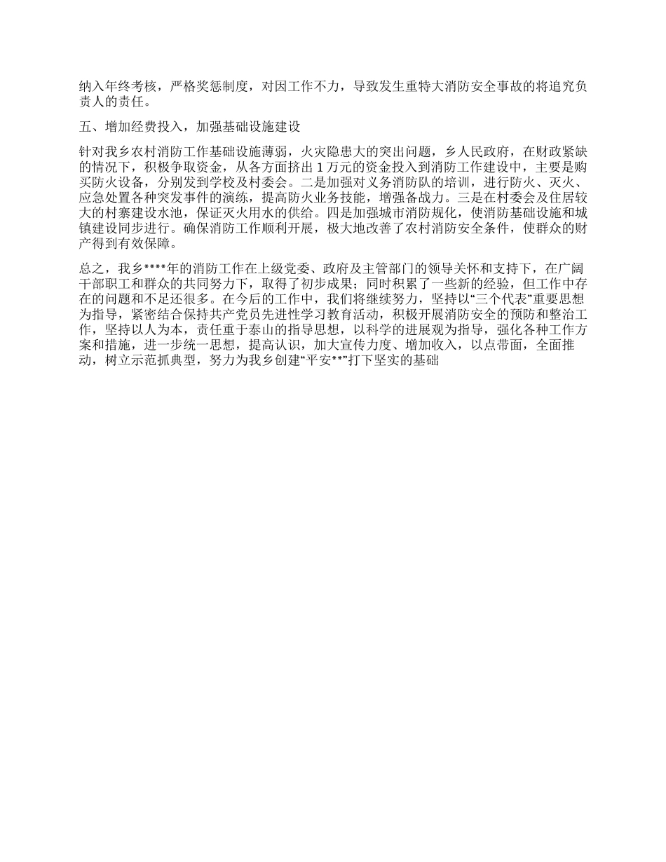 乡镇消防工作总结_第2页