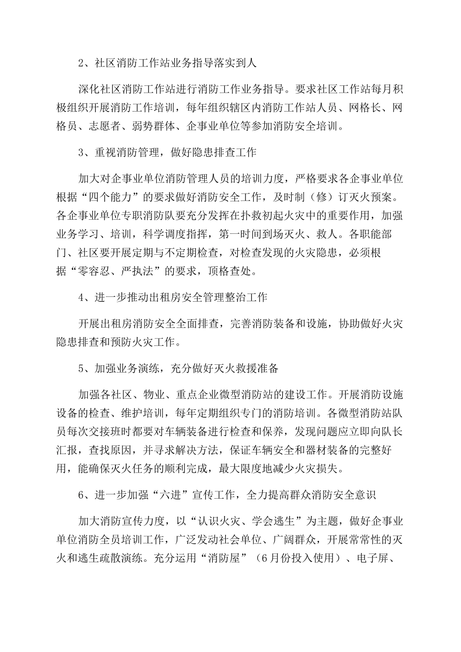 乡镇消防安全工作计划范文2篇_第2页