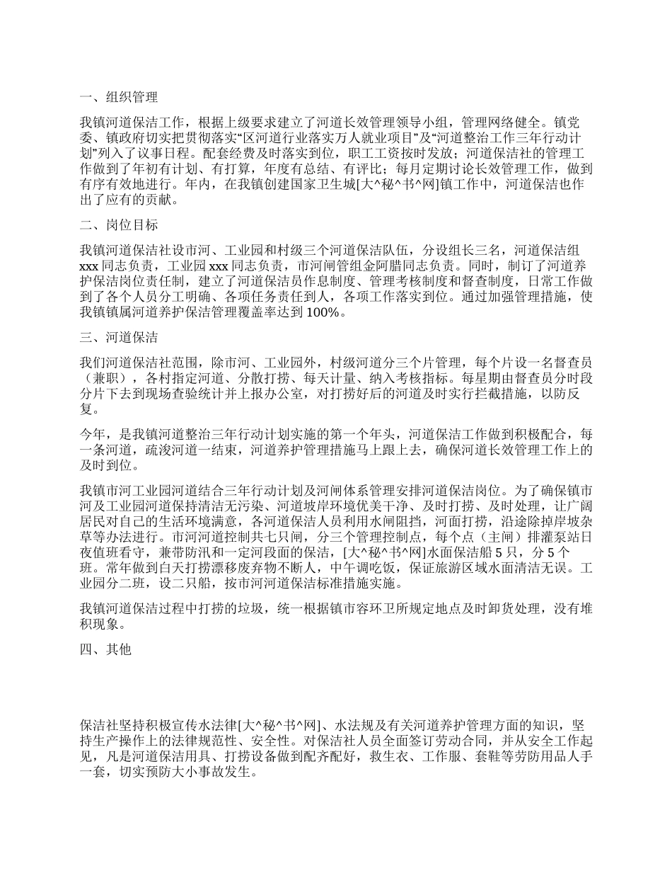 乡镇河道保洁工作年度总结_第1页