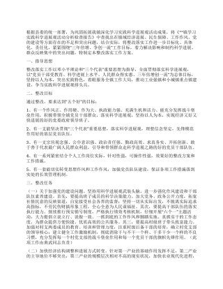 乡镇深入学习实践科学发展观整改落实工作方案