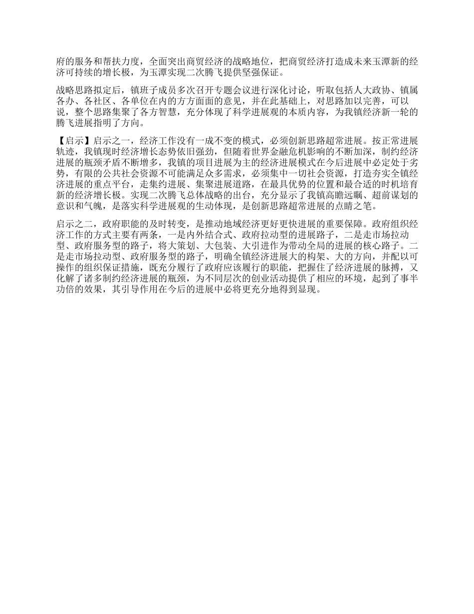 乡镇深入学习实践科学发展观活动典型案例_第2页