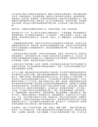 乡镇深入学习实践科学发展观活动典型案例