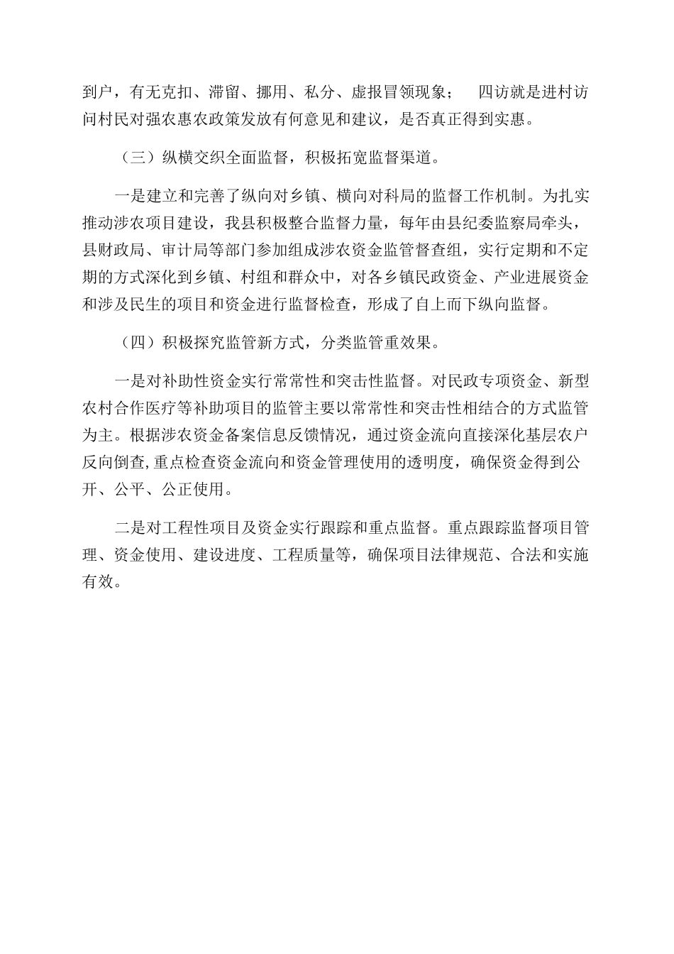 乡镇涉农资金自查报告范文_第2页