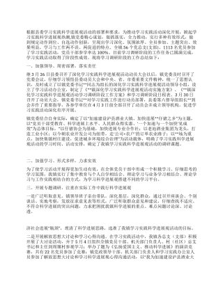 乡镇深入学习实践科学发展观活动学习调研阶段总结