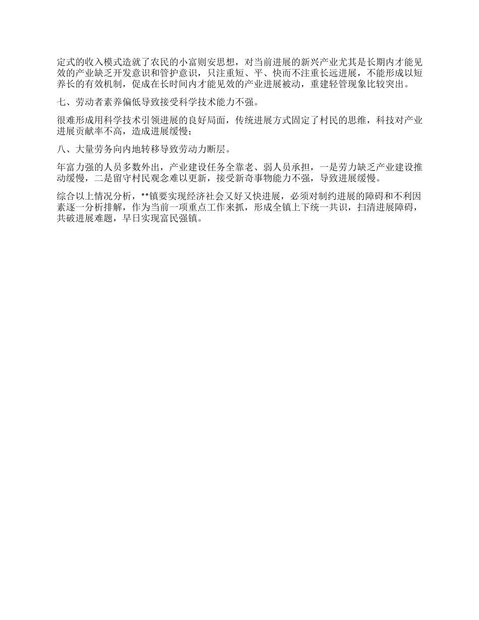 乡镇深入学习实践科学发展观调研报告_第2页
