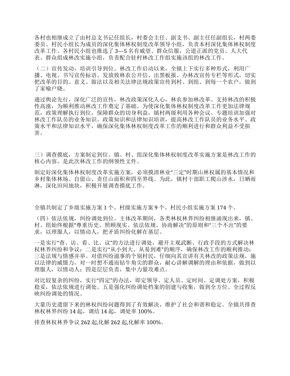 乡镇深化集体林权制度主体改革工作总结_第2页