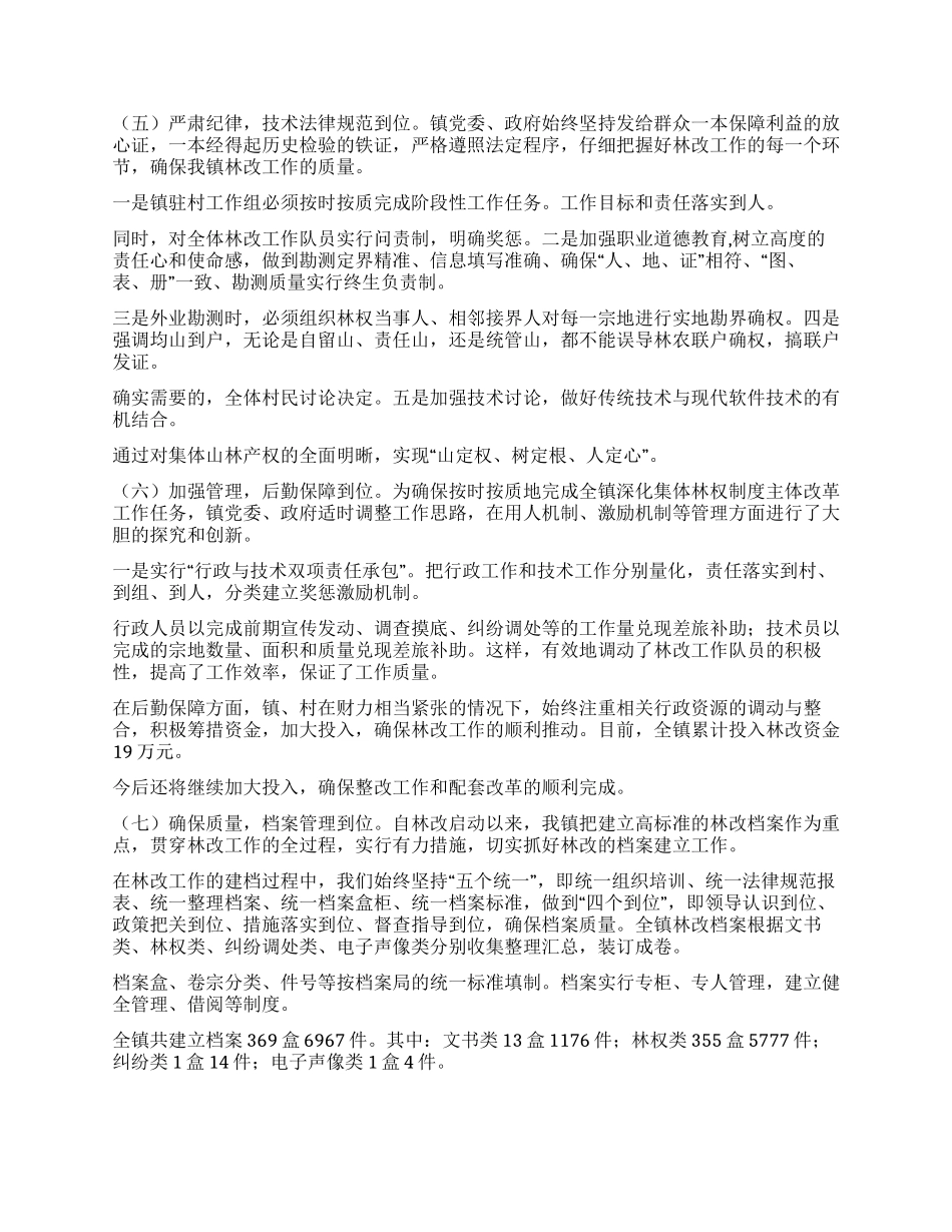 乡镇深化集体林权制度主体改革工作总结_第3页