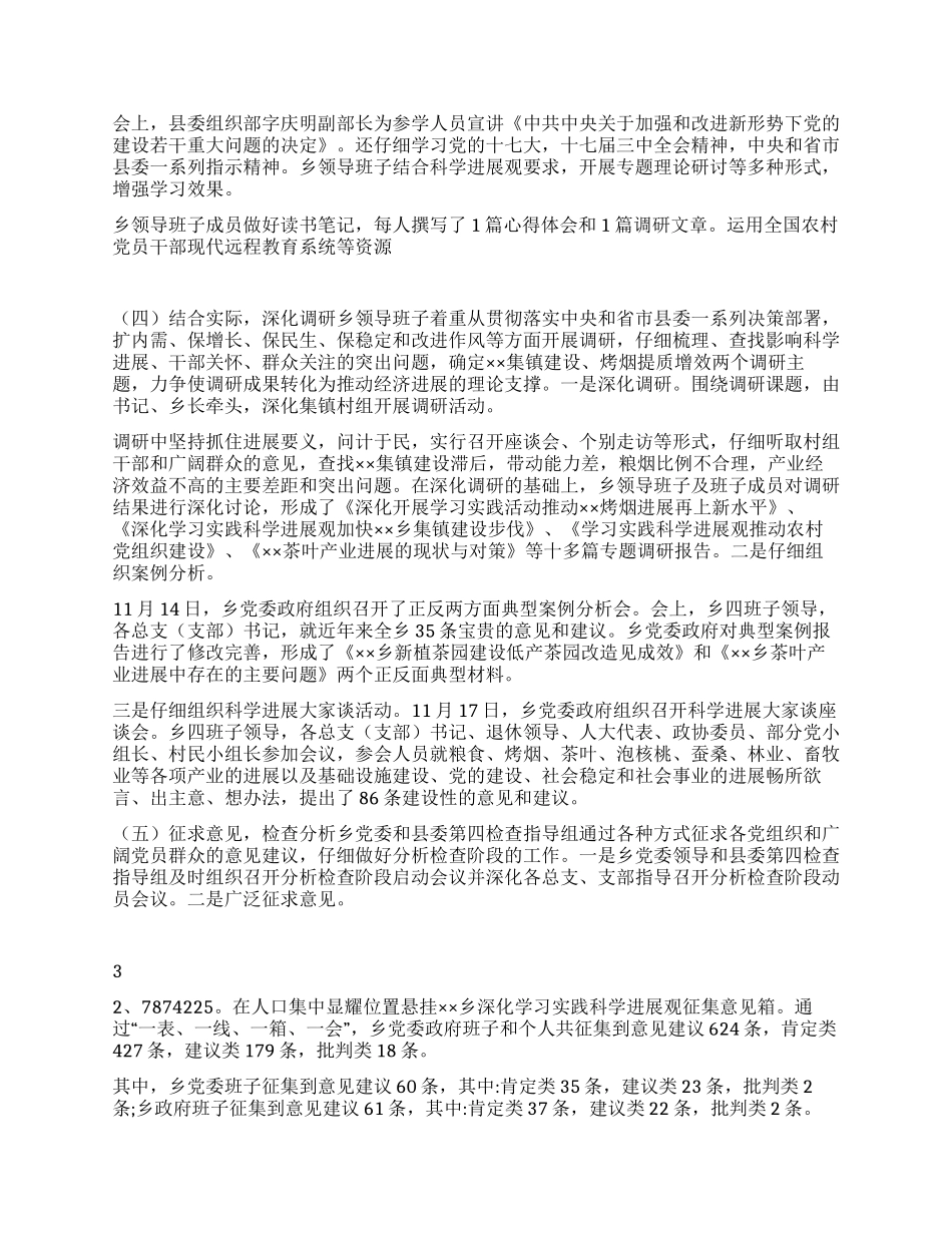 乡镇深入学习实践科学发展观活动总结_第2页