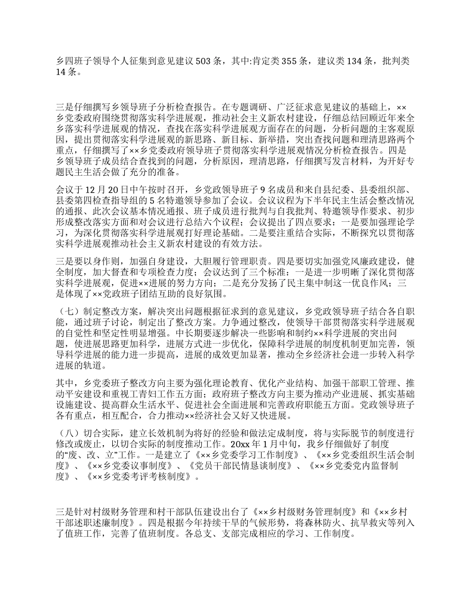 乡镇深入学习实践科学发展观活动总结_第3页
