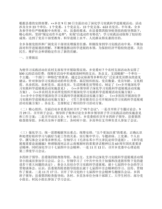 乡镇深入学习实践科学发展观活动总结