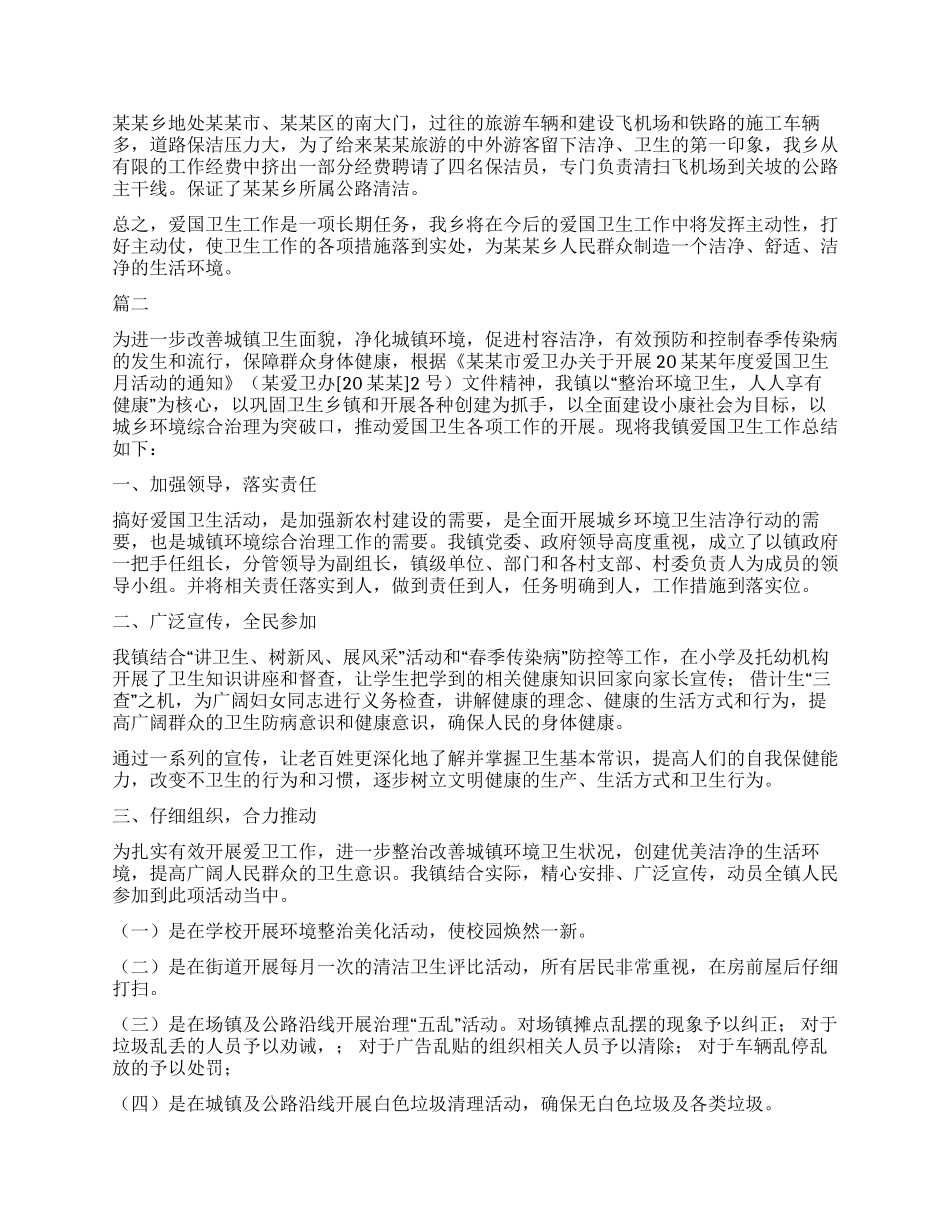 乡镇爱国卫生年终工作总结大全_第2页