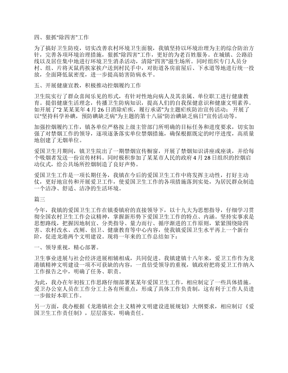 乡镇爱国卫生年终工作总结大全_第3页