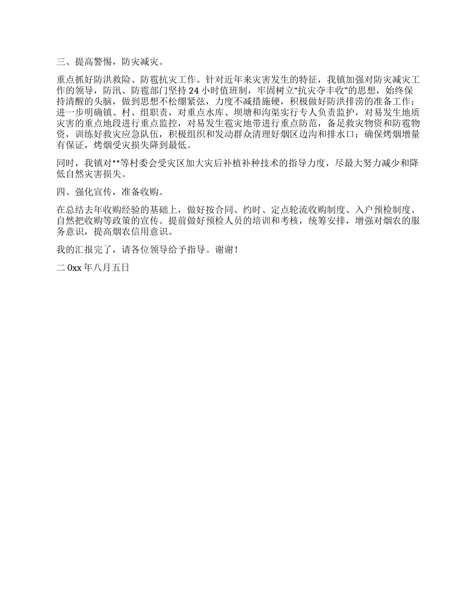 乡镇烤烟中后期管理工作情况汇报_第2页