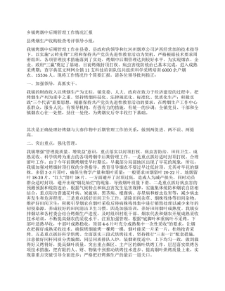 乡镇烤烟中后期管理工作情况汇报