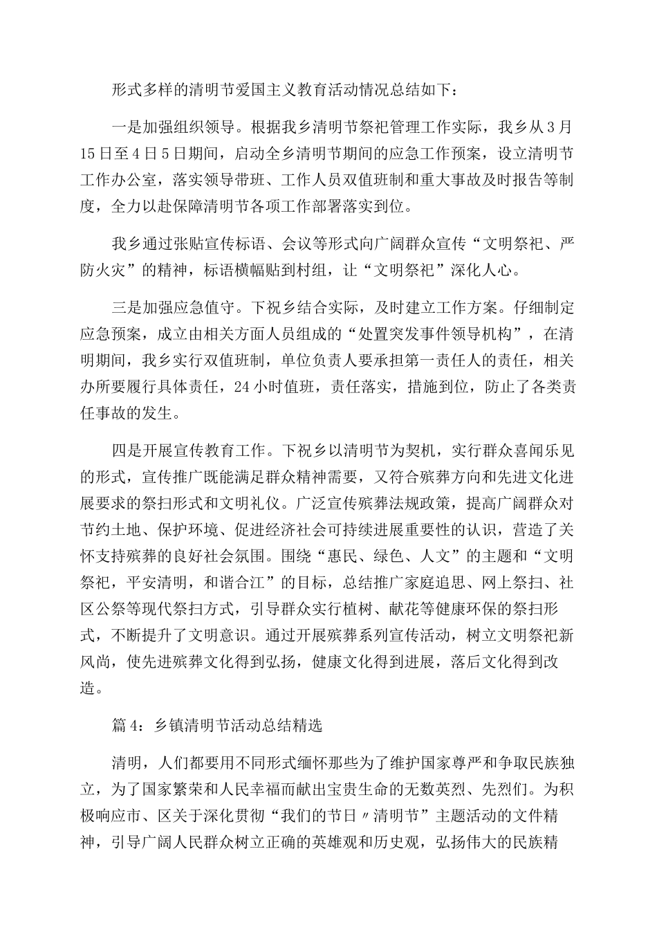 乡镇清明节活动总结_第3页