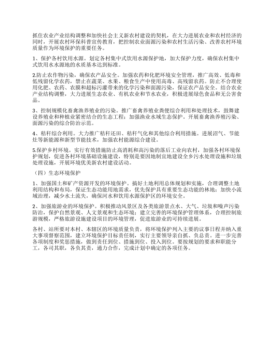 乡镇环境保护下半年工作部署_第2页