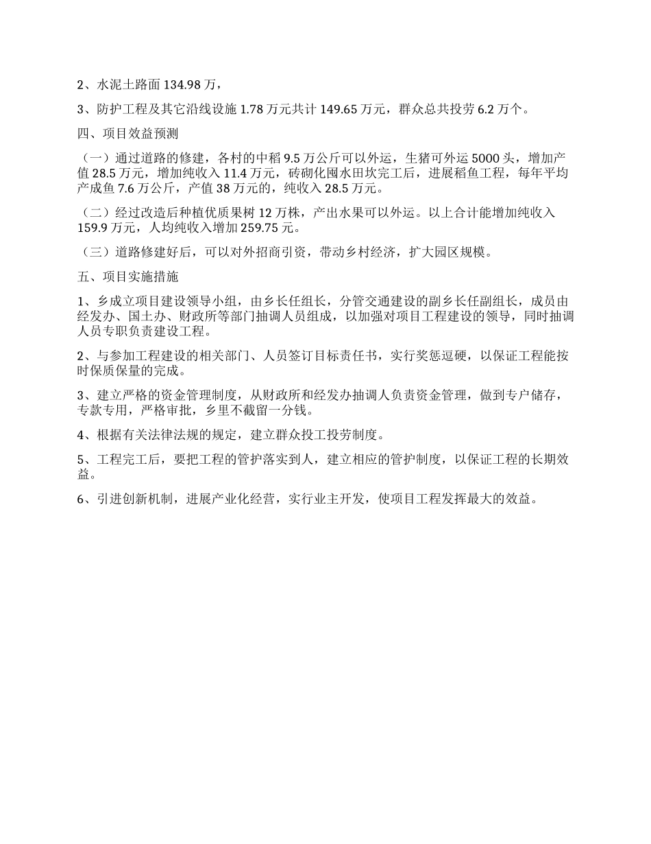 乡镇申请现代农业园区基础设施建设补助资金的报告_第2页