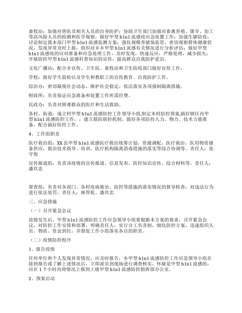 乡镇甲型流感H1N1防控预案_第2页
