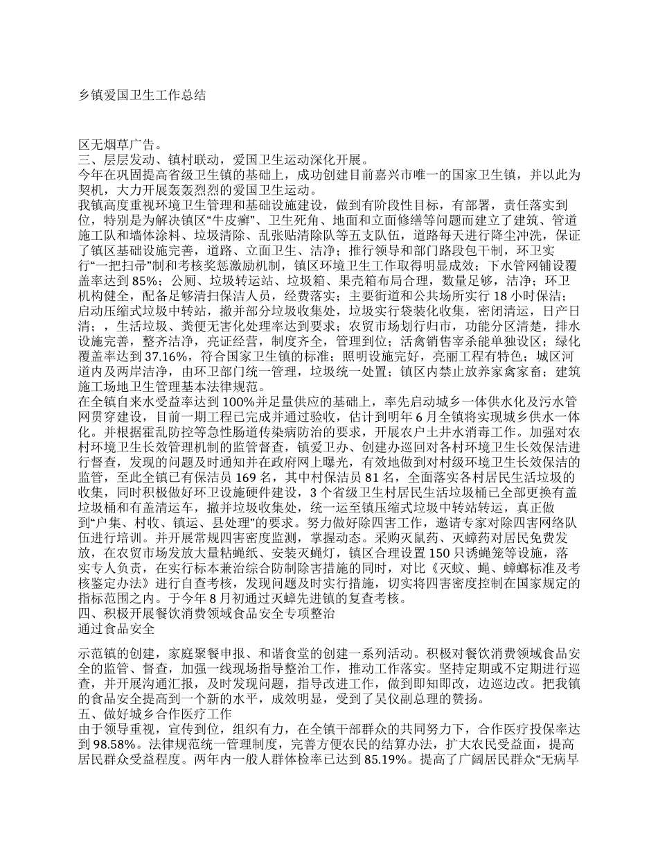 乡镇爱国卫生工作总结_第1页
