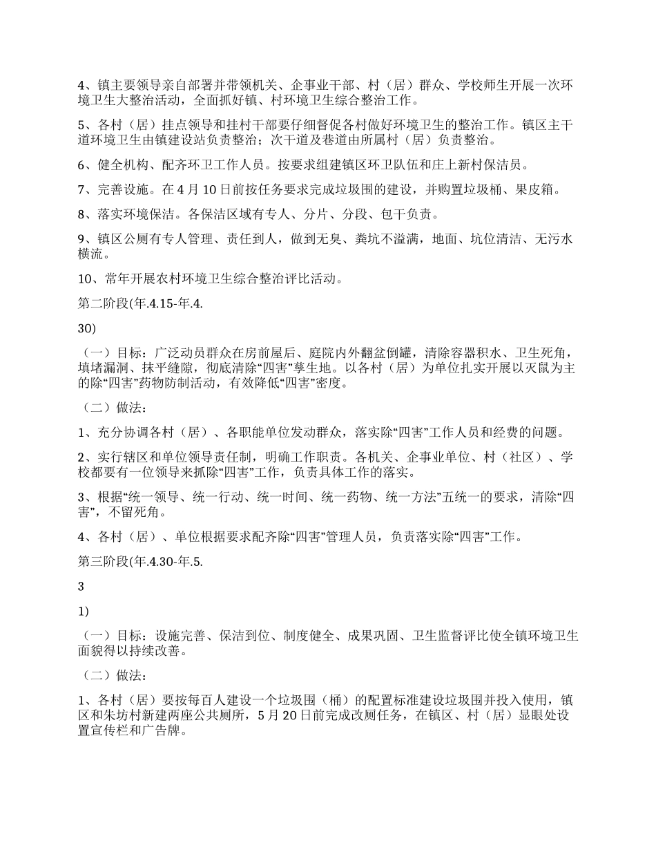 乡镇环境综合整治实行方案_第2页