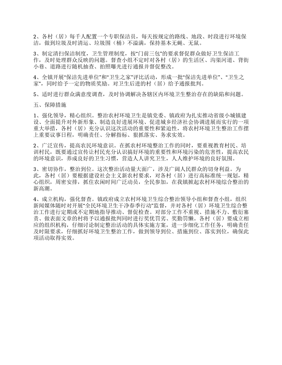 乡镇环境综合整治实行方案_第3页