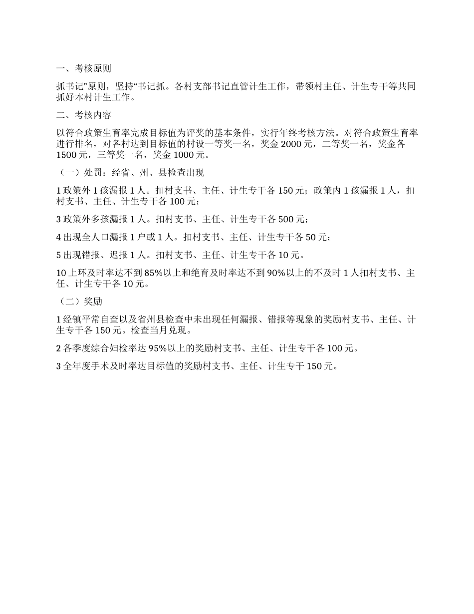 乡镇生育奖惩工作方案_第1页