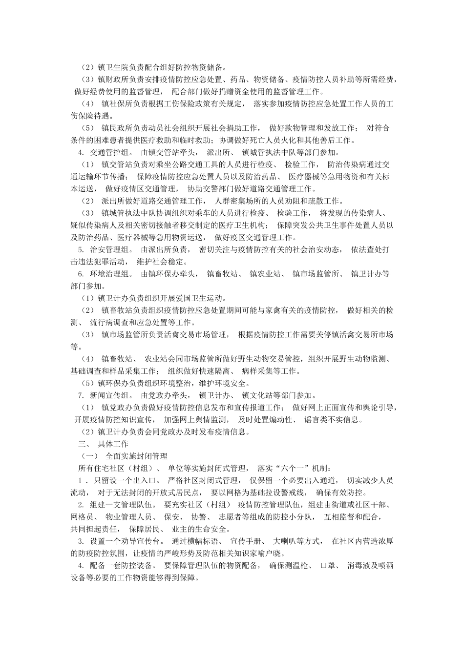 乡镇疫情防控工作方案_第2页