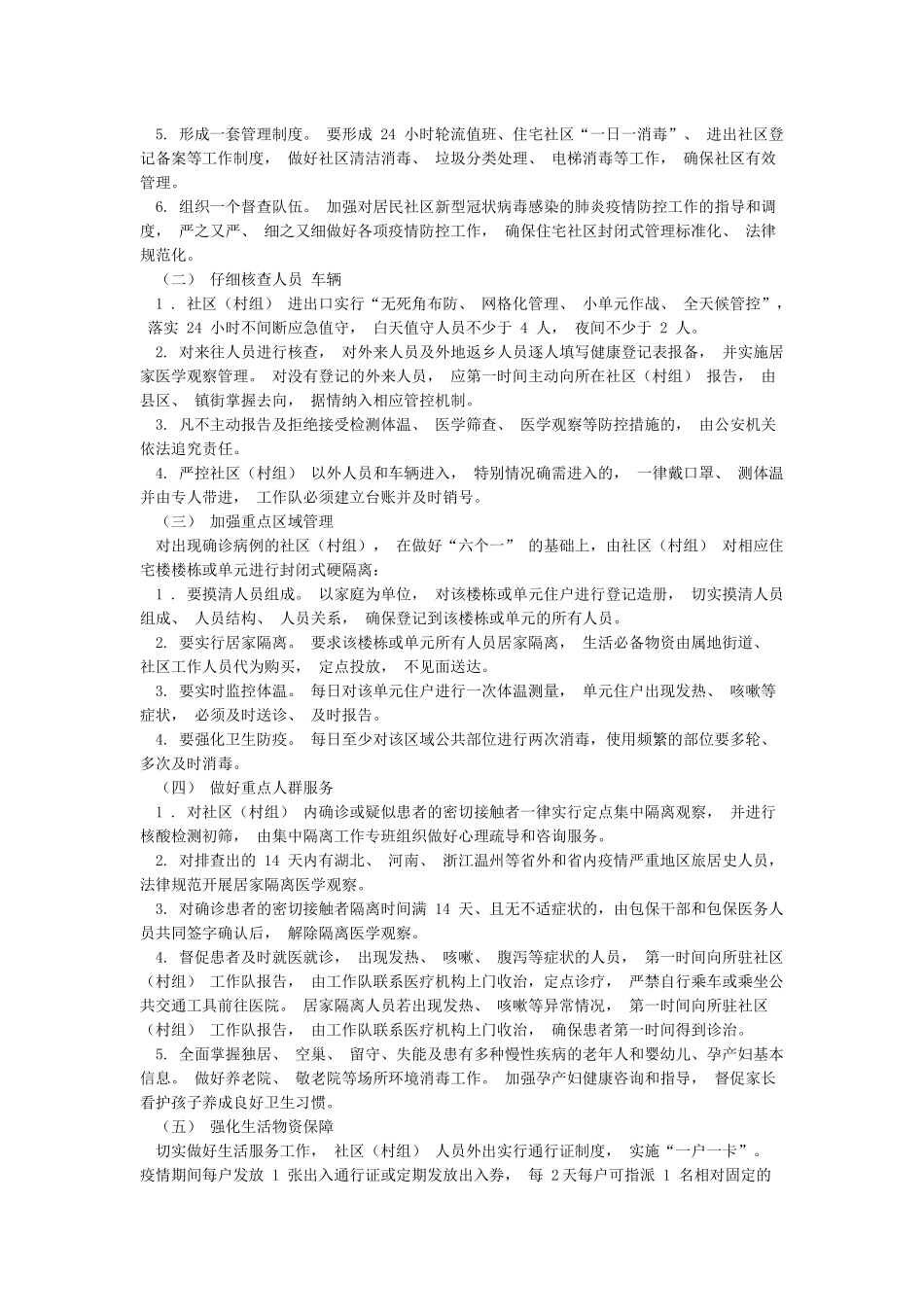 乡镇疫情防控工作方案_第3页