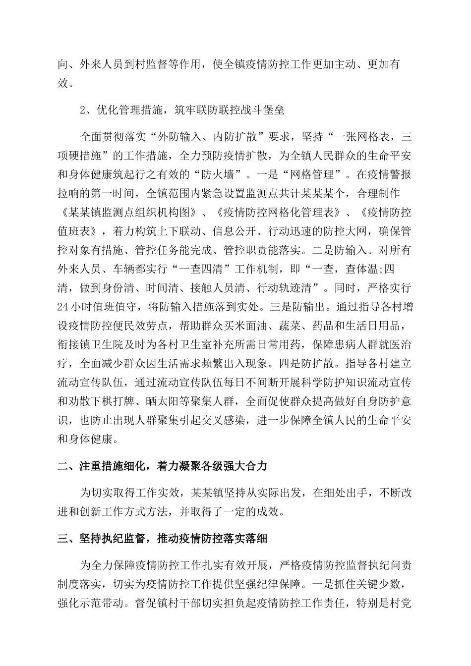 乡镇疫情防控工作总结范文_第2页