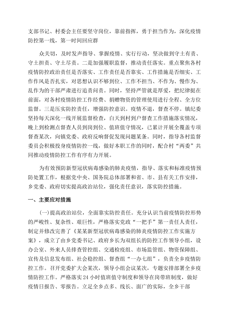 乡镇疫情防控工作总结范文_第3页