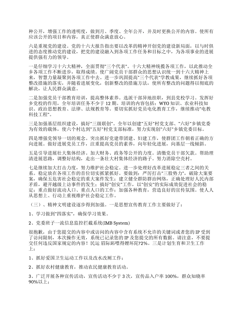 乡镇目标任务完成情况自查总结_第2页