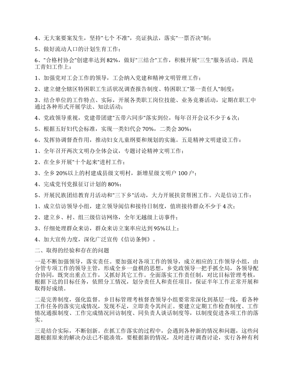 乡镇目标任务完成情况自查总结_第3页