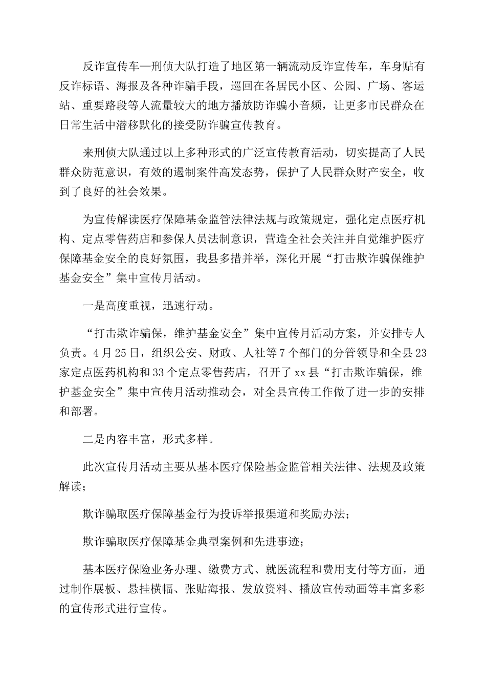 乡镇电信诈骗工作情况汇报_第2页