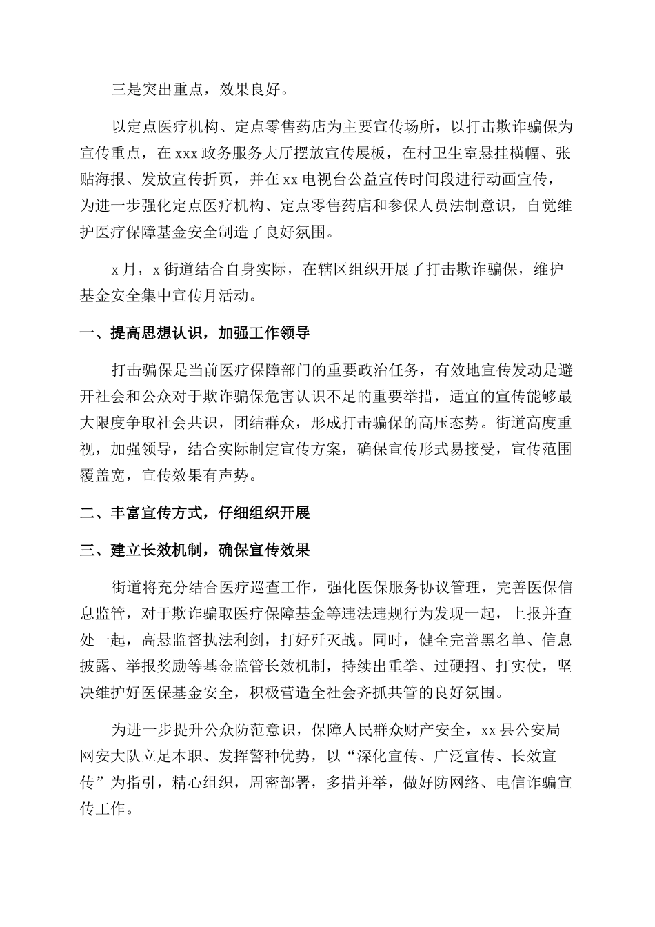 乡镇电信诈骗工作情况汇报_第3页