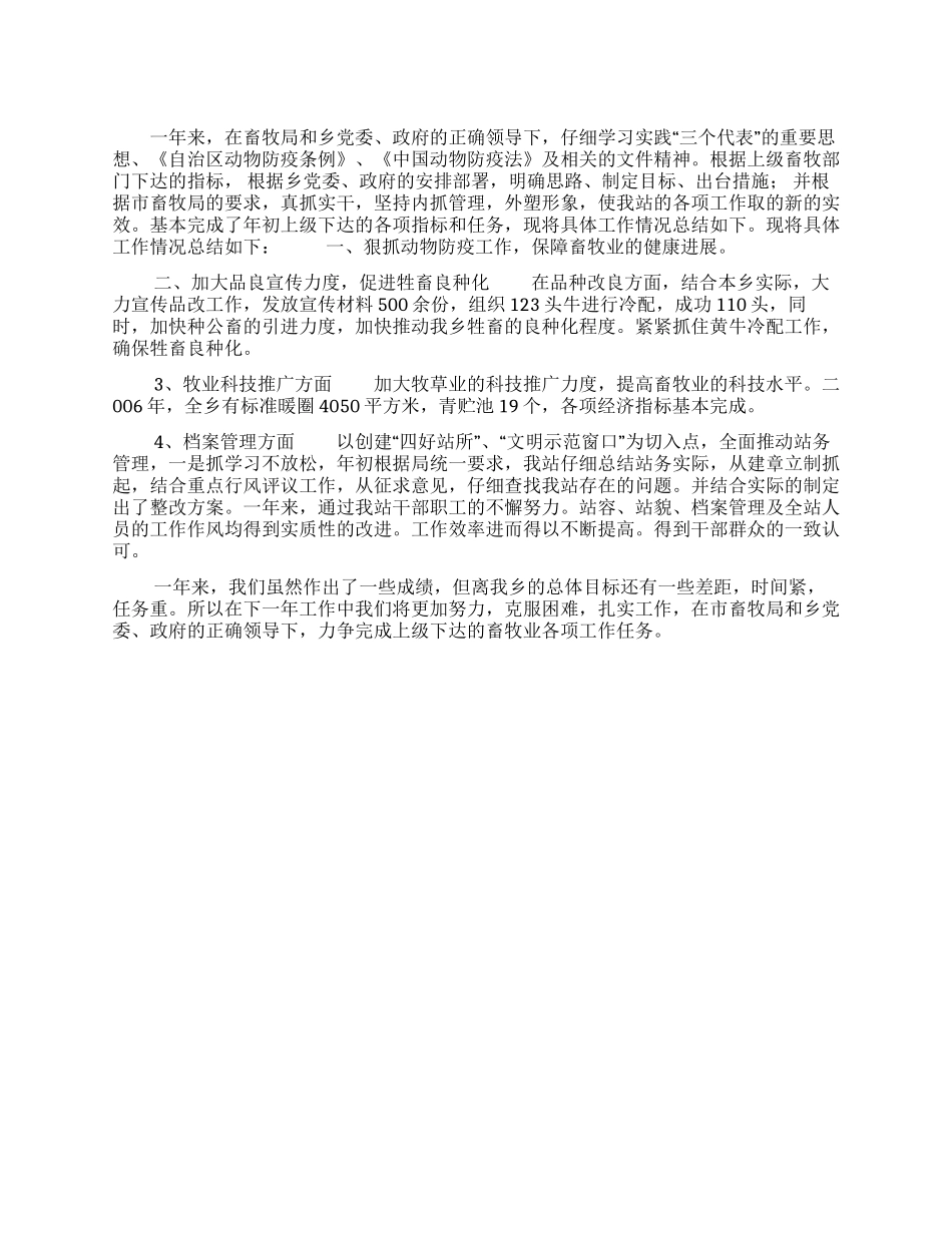 乡镇畜牧站2024年工作总结_第1页