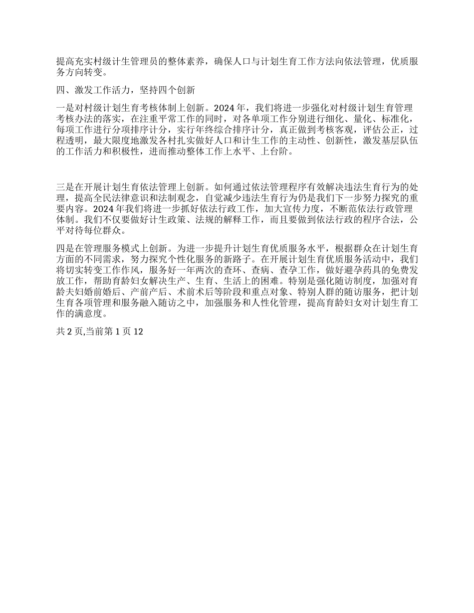 乡镇社会事业办2024年工作计划_第2页