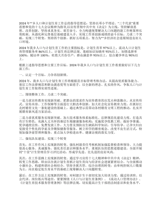 乡镇社会事业办2024年工作计划