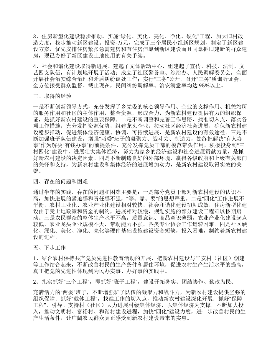 乡镇社会主义新农村建设工作总结_第2页