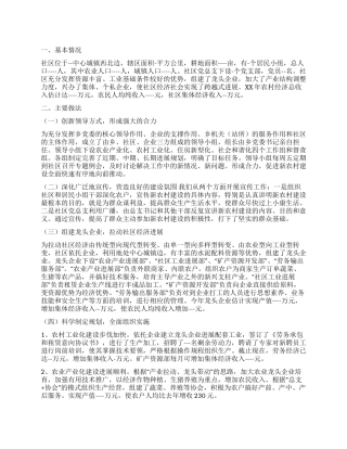 乡镇社会主义新农村建设工作总结