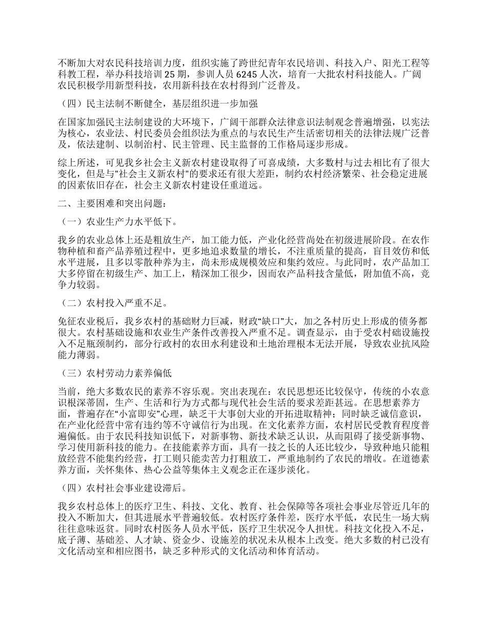 乡镇社会主义新农村建设情况调研报告_第2页