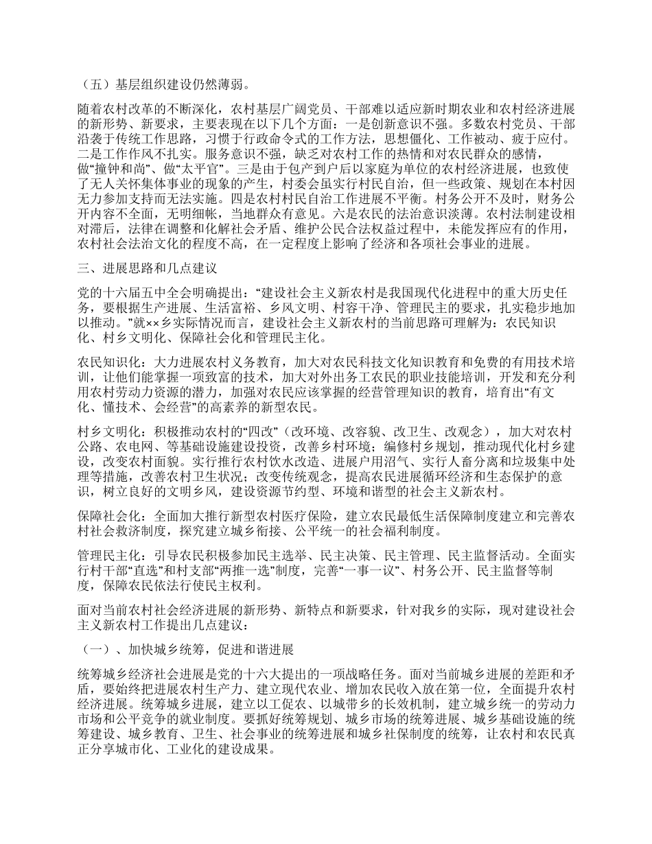 乡镇社会主义新农村建设情况调研报告_第3页